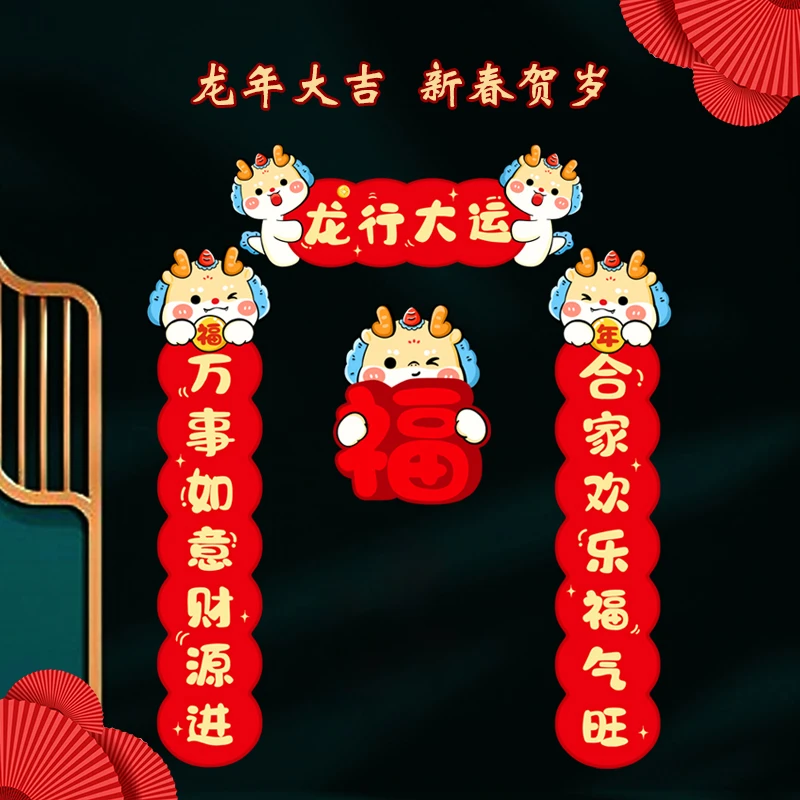 龙年对联2024新款春节新年春联过年福字门贴家用高档大门装饰布置