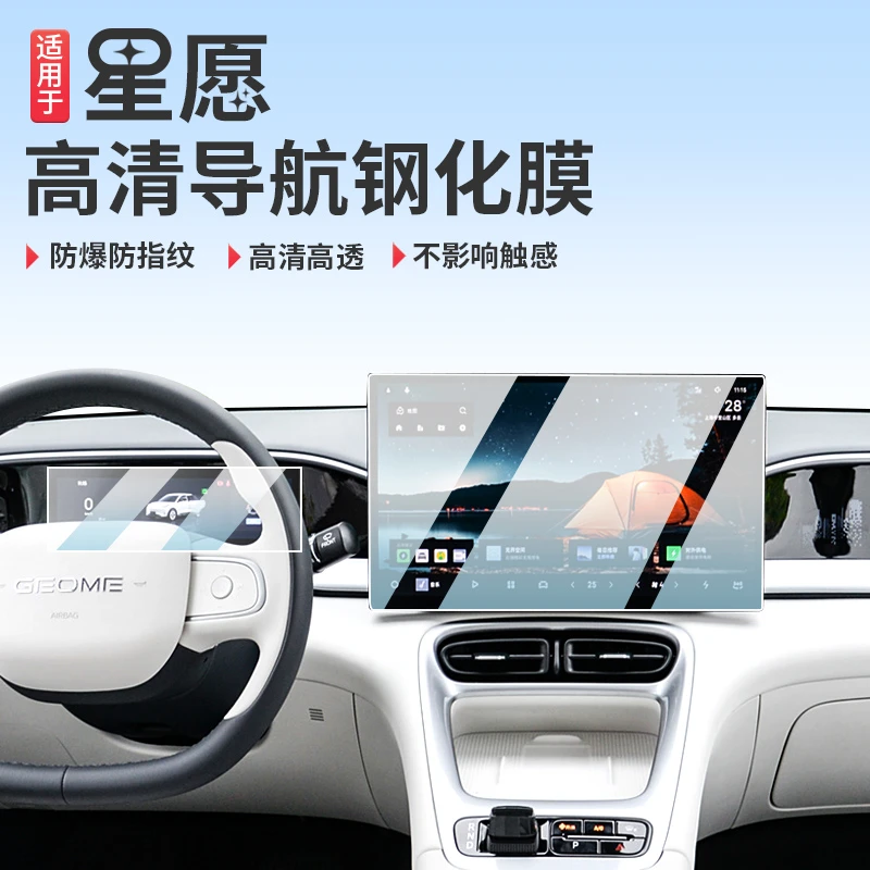 适用吉利星愿专用中控导航钢化膜屏幕显示保护贴膜车内装饰品配件