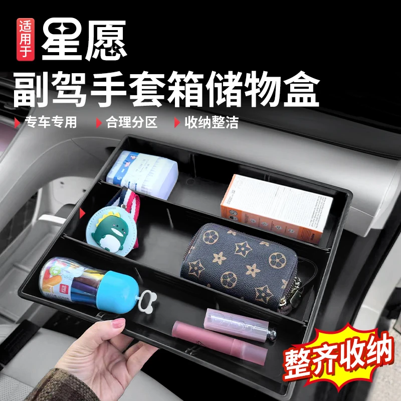 适用于吉利星愿车内饰中控储物盒副驾驶化妆置物手套箱抽屉收纳盒
