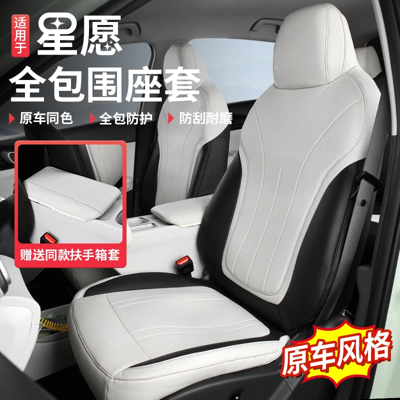 适用吉利星愿座套全包围坐垫四季座垫坐套内饰改装专用装饰座椅套