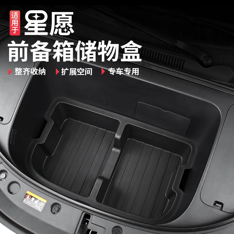 适用于吉利星愿前备箱储物盒收纳前仓置物盒箱内饰储物改装专用