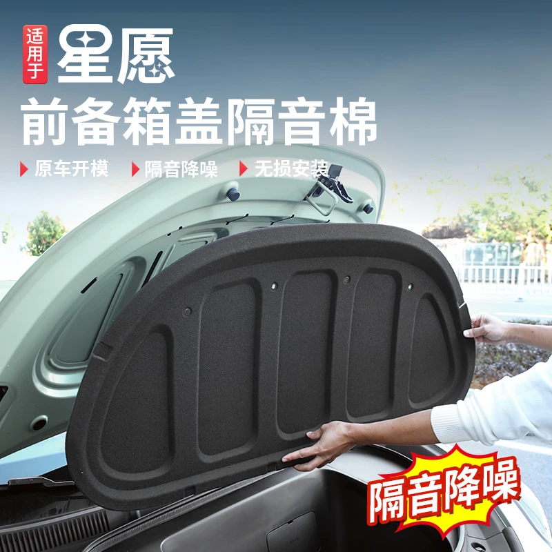 适用于吉利星愿改装机盖隔音棉引擎盖隔热降噪保护垫车内装饰用品