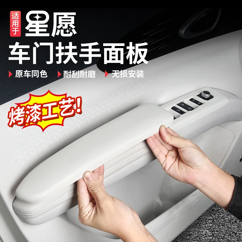 适用吉利星愿车门扶手面板车内饰玻璃升降面板装饰贴保护防脏改装
