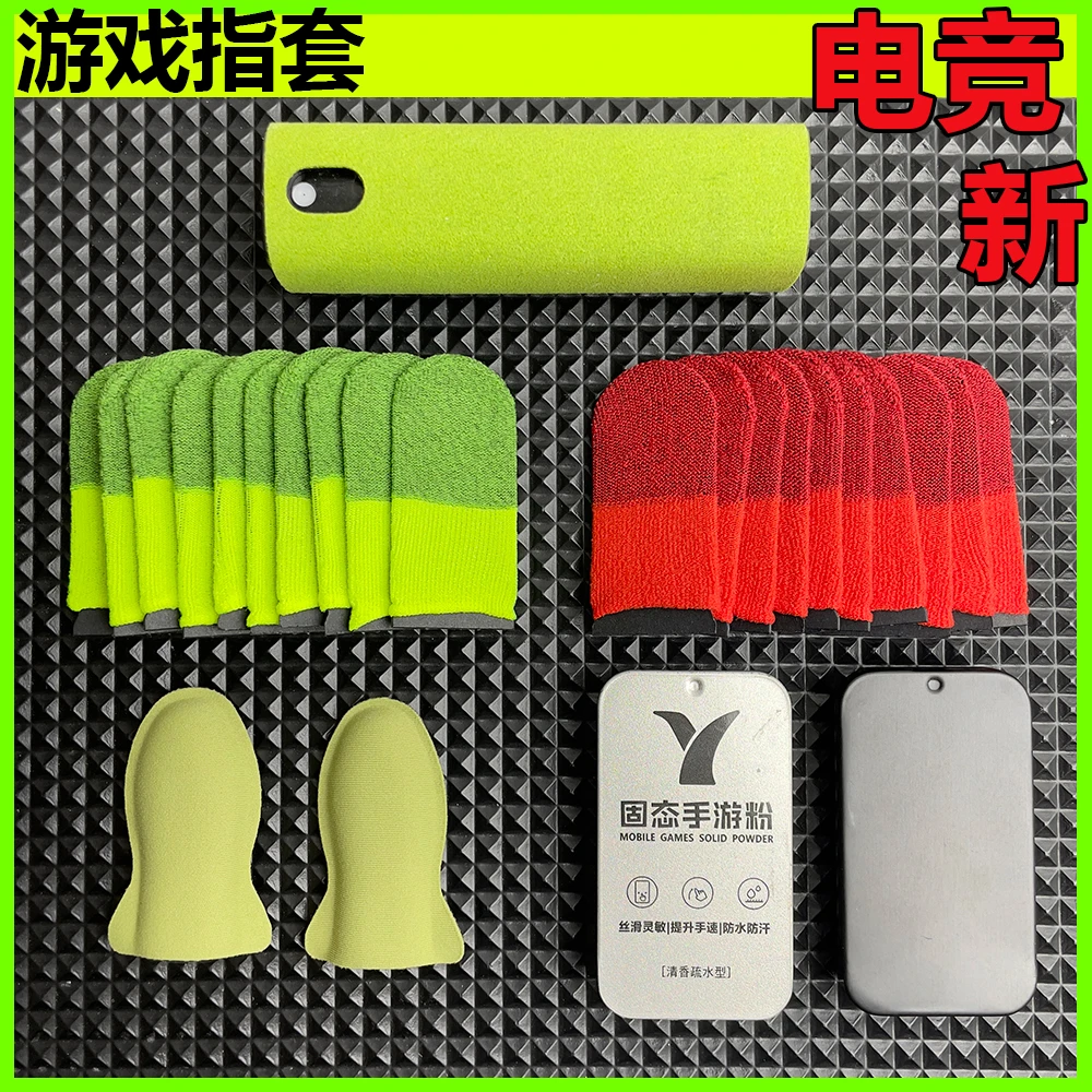 游戏指套防汗电竞指套大礼包防滑不断触银布吃鸡王者神器手游粉新