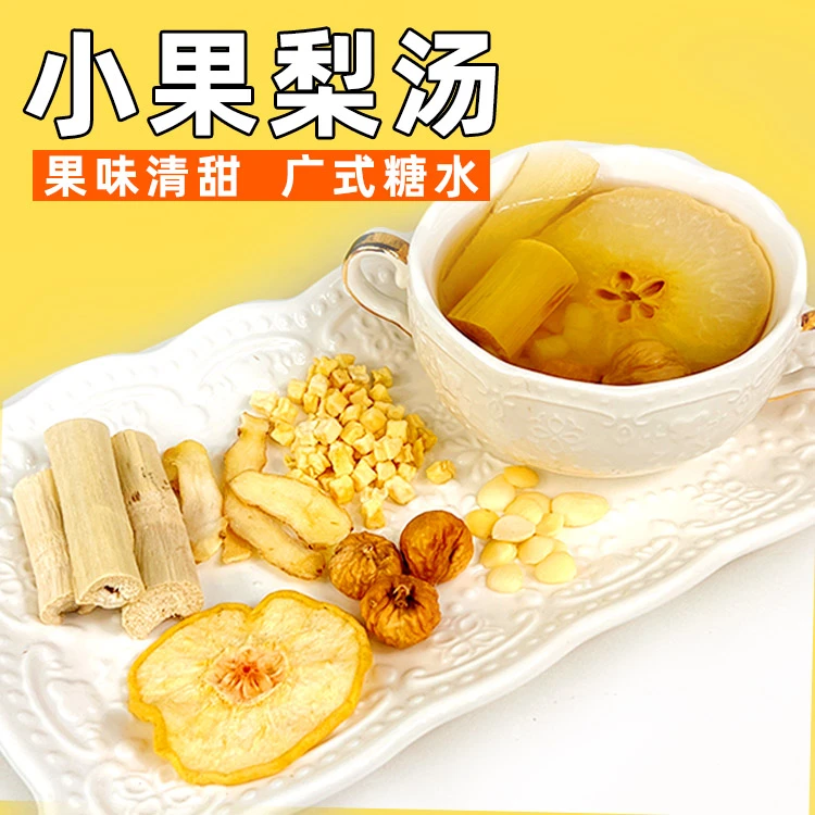 四季糖水小果梨汤无花果雪梨干苹果干粒无花果儿童凉茶五谷茶精选