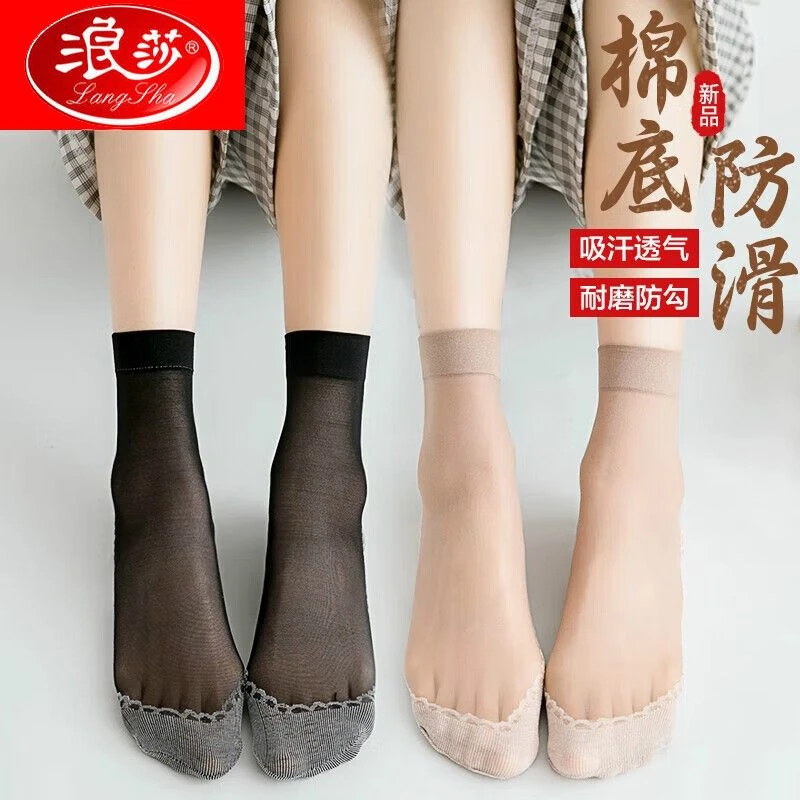 LANSWE/浪莎短丝袜棉底款夏季超薄女防勾丝防滑耐磨肉色隐形棉底