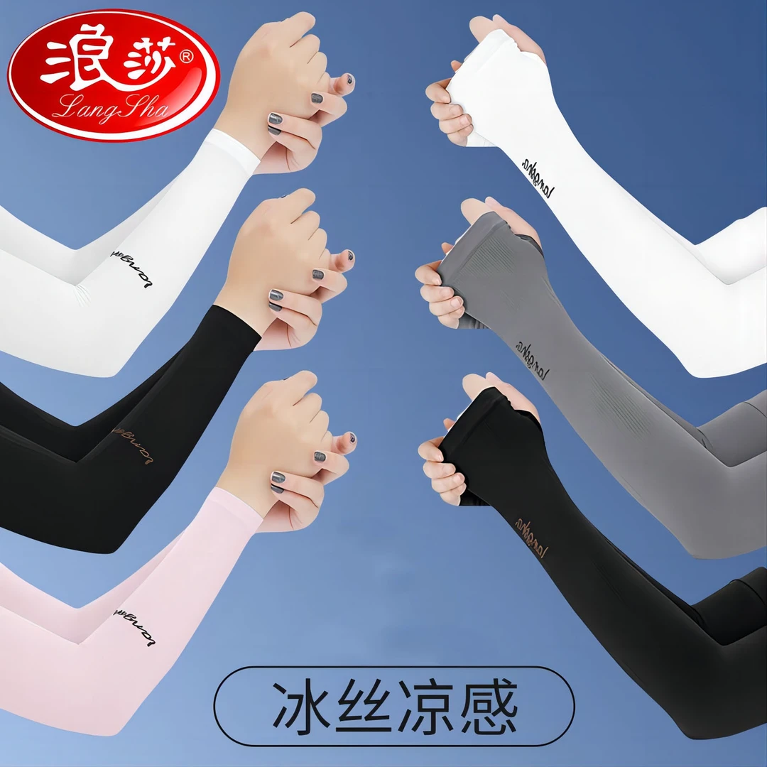 LANSWE/浪莎冰袖女款防晒冰丝夏季防紫外线户外开车骑行防晒袖套