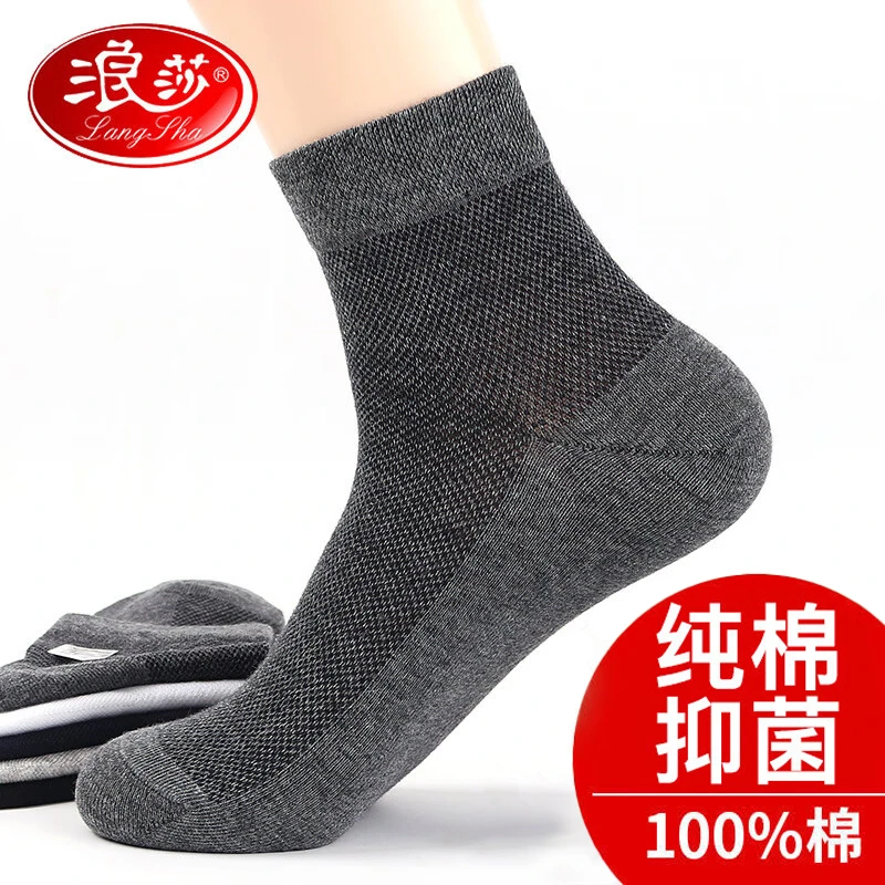 浪莎袜子男【6双装】春秋薄款防臭新疆棉中筒袜网眼吸汗透气商务袜