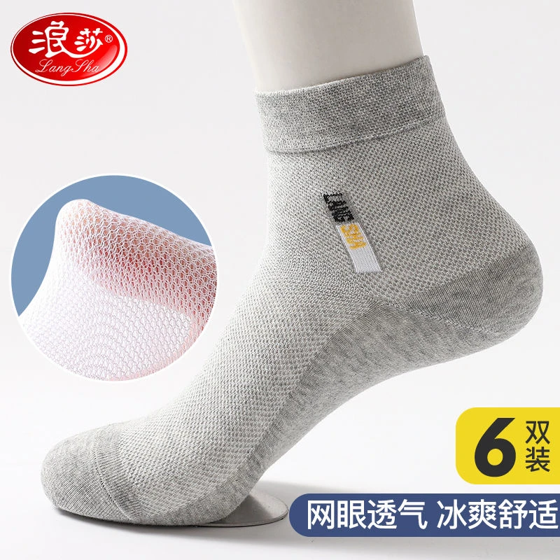 LANSWE/浪莎男袜网眼纯棉夏天薄款袜子透气防臭吸汗中筒吸汗袜子