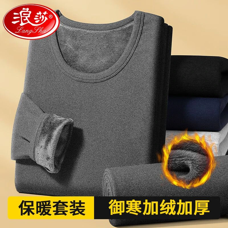 LangSha/浪莎保暖内衣男士圆领青年御寒加厚款秋衣秋裤中老年男款