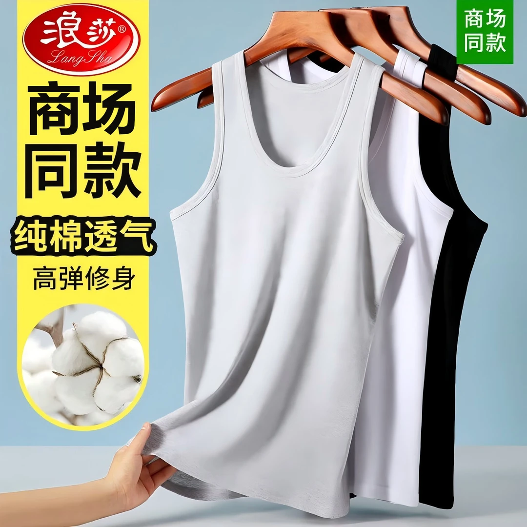 LangSha/浪莎背心男士棉质柔软亲肤运动修身打底弹力春秋内穿汗衫