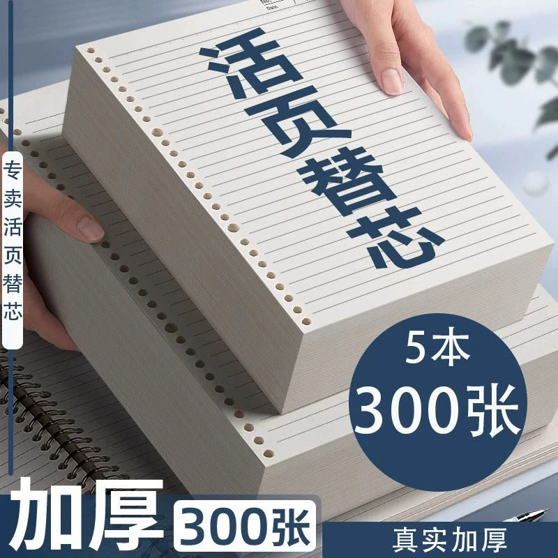 活页纸记事本替芯纸横线a5小方格子20孔内页纸打孔混搭活页纸护眼