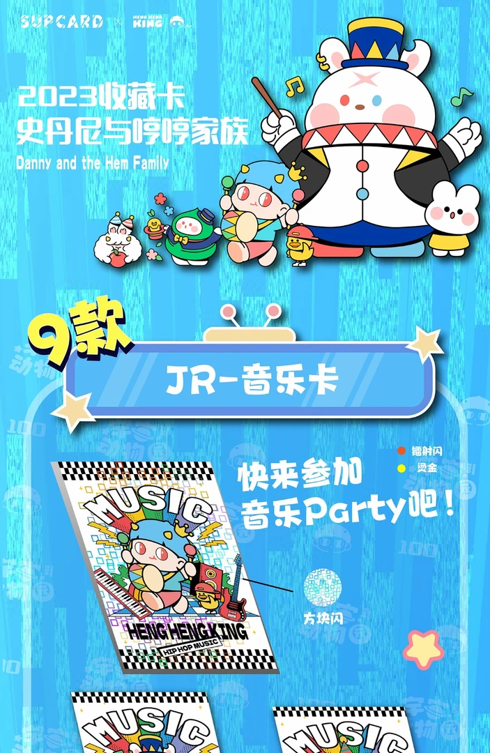 潮集卡《史丹利与哼哼家族》 收藏卡牌 代拆