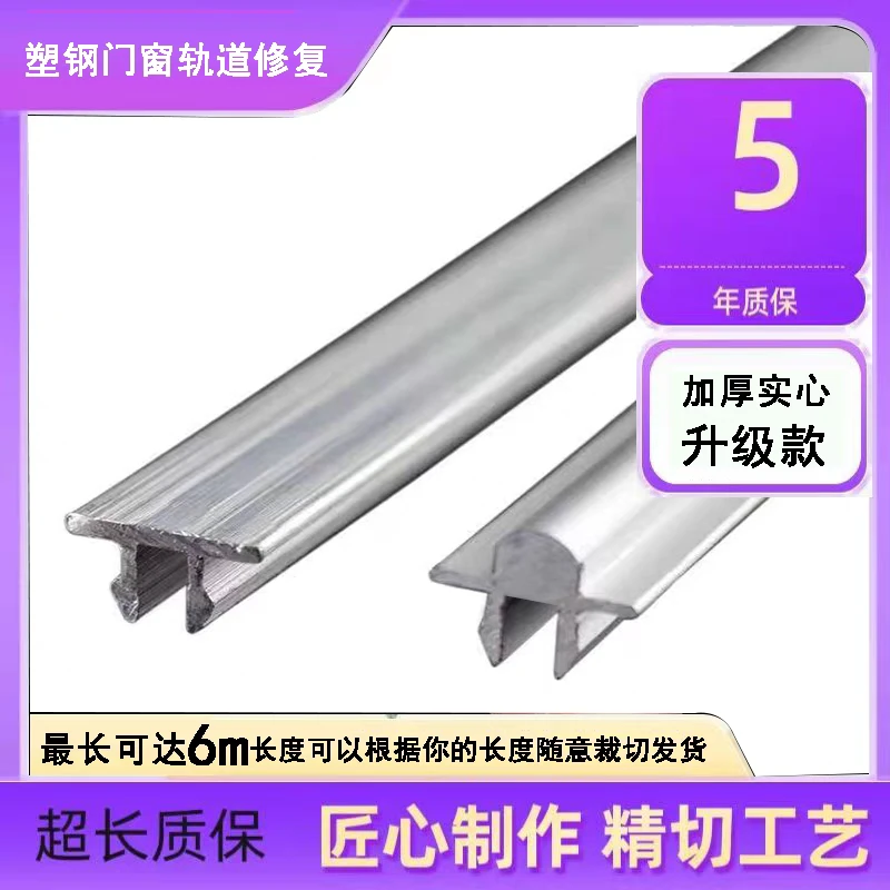 塑钢门窗轨道修复条阳台玻璃推拉门凸平滑轨老式窗户下滑道导轨