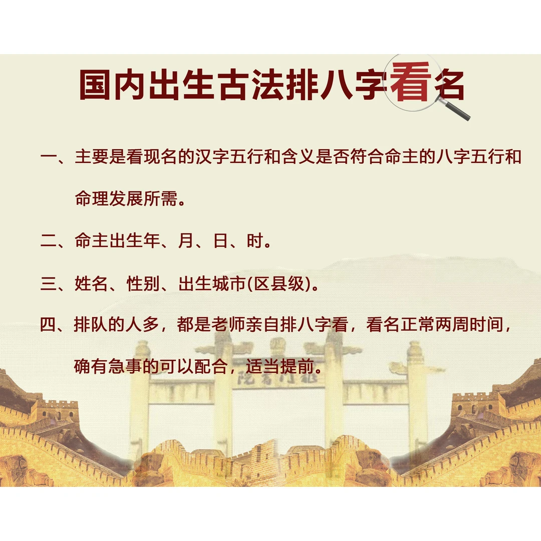 国内出生排八字看名字