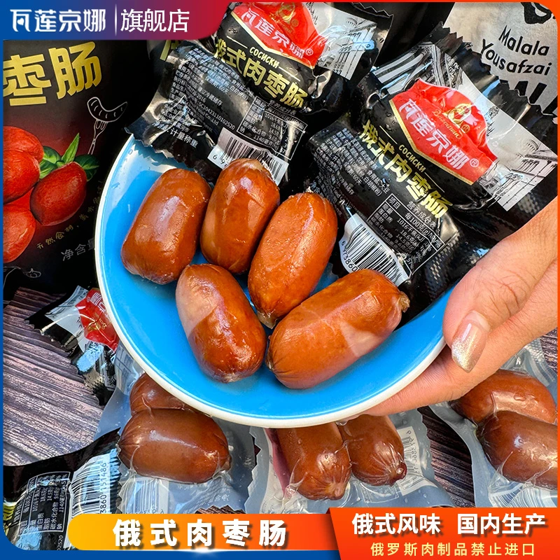 俄式肉枣肠250g牛肉猪肉肠