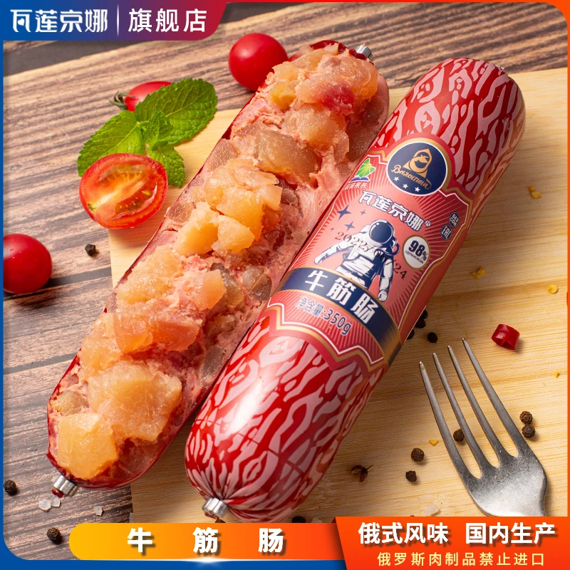 瓦莲京娜牛筋肠350g（国产）俄罗斯风味牛蹄筋香肠火腿下酒菜鸡肉