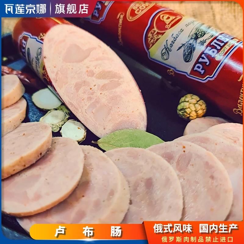 瓦莲京娜【国产】卢布肠350g/根 俄罗斯风味食品早餐火腿肠营养鸡肉