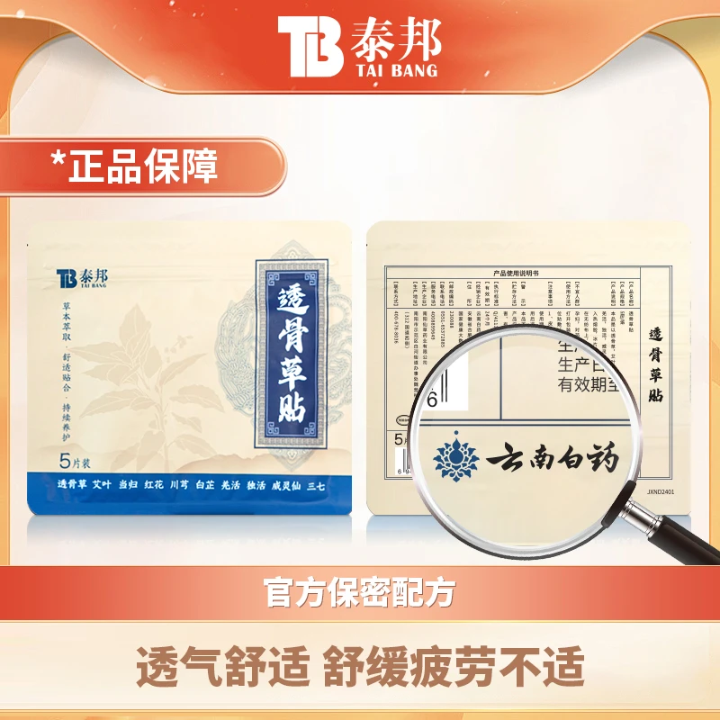 【远哥专属】透骨草热敷贴草本温控持久透气肩颈透骨贴4袋