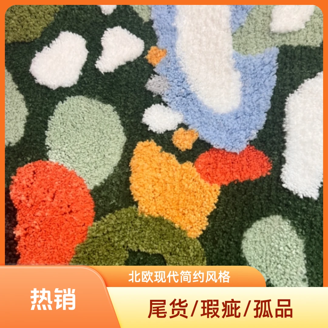 【编号B喜时地毯外贸微瑕尾单】简约风家用吸（图片仅供参考）！！！谢谢