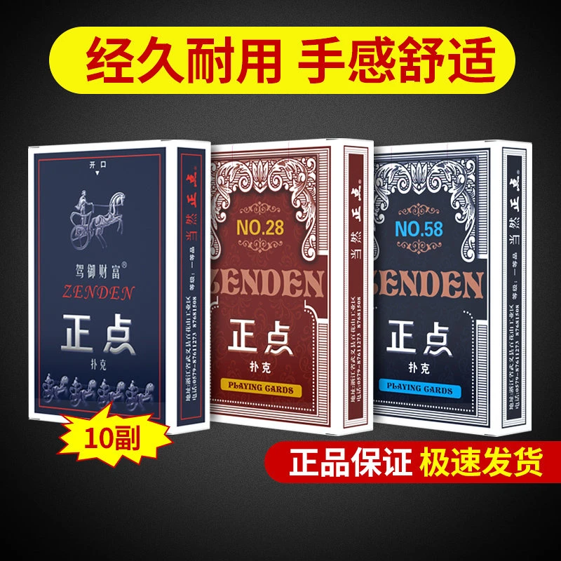 扑克牌10副正点扑克牌纸牌批发掼蛋钓鱼星越老伙计兄加厚扑克便携