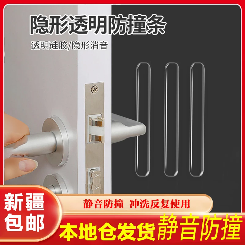 【新疆包邮】免打孔无痕硅胶防撞贴防震缓冲方便透明车门防撞条保护