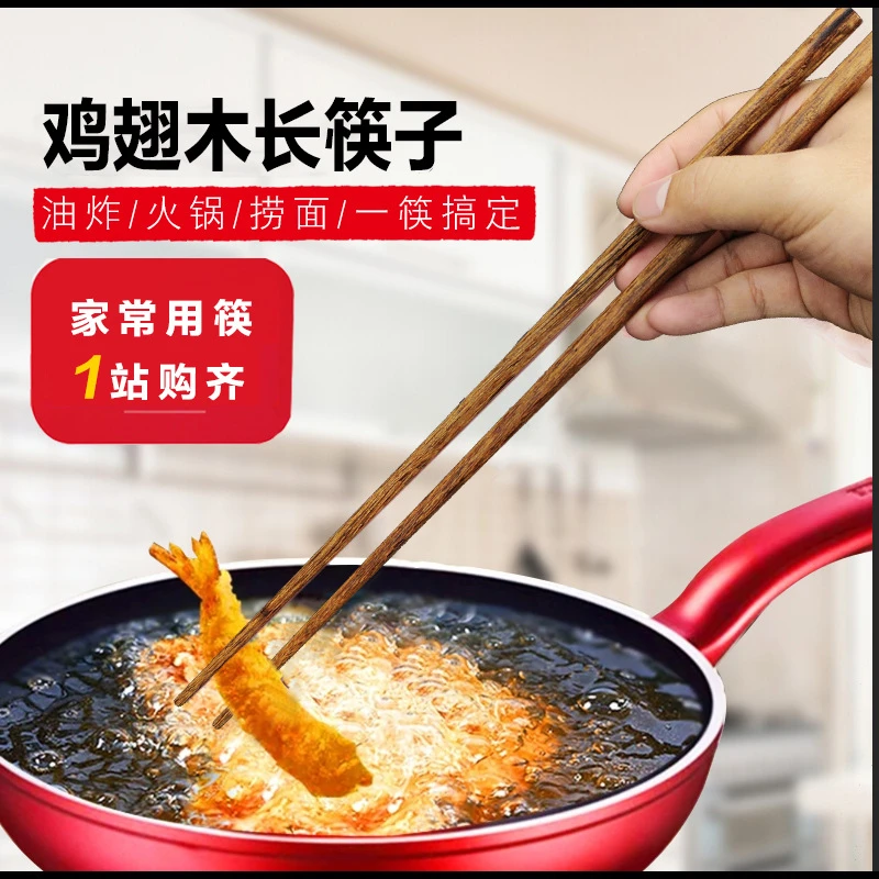 【乌市发货丨新疆包邮】加长筷子耐高温鸡翅木餐具油炸筷子火锅筷