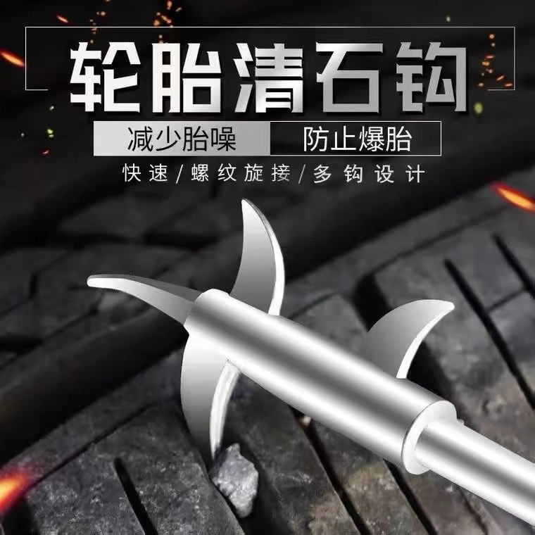 【新疆包邮-本地仓发货】汽车轮胎清石钩卡石清理工具螺丝刀取石器