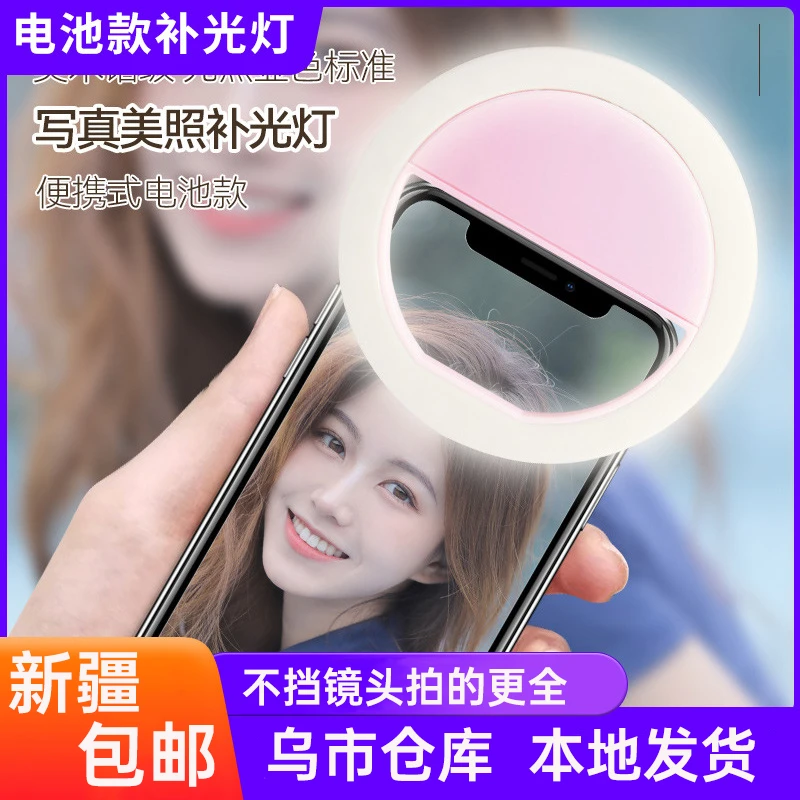 【新疆包邮】圆环形干电池款补光灯美颜主播自拍灯夹子灯手机补光灯