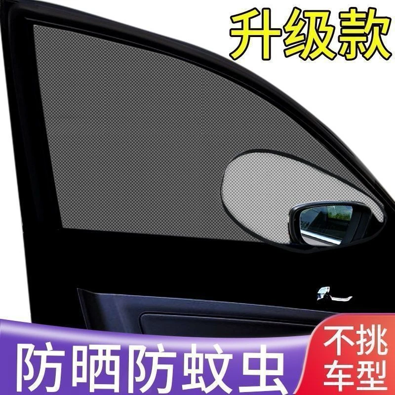 【新疆包邮丨乌市发货】汽车纱窗防蚊防晒遮阳帘遮光帘防蚊蝇美观