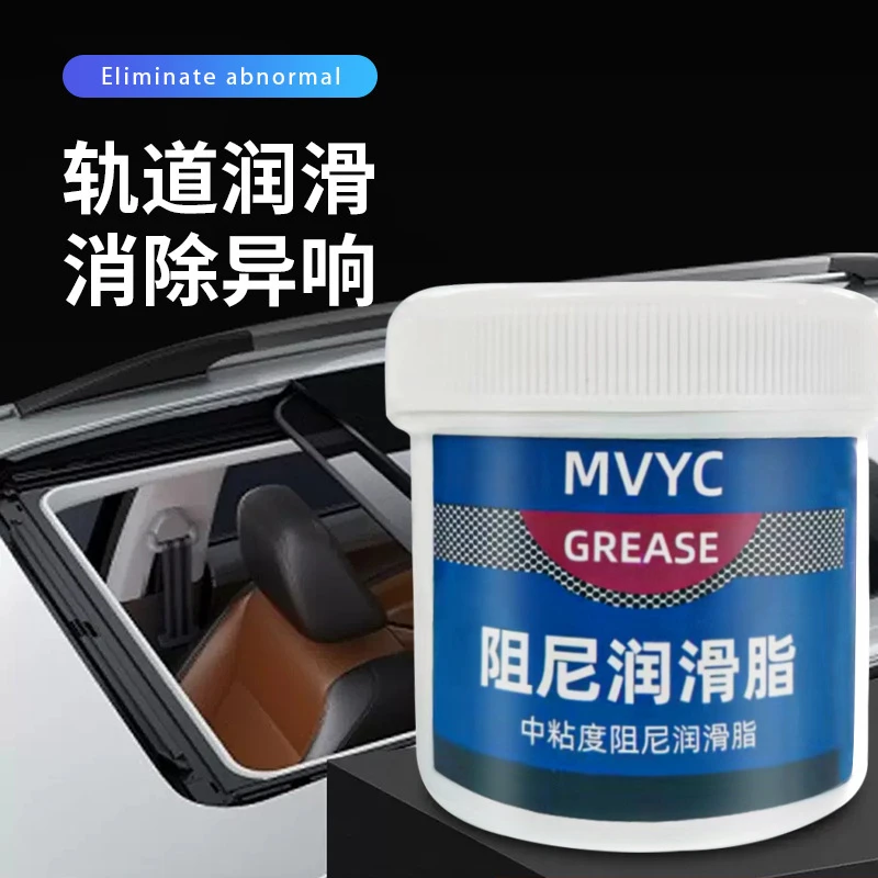 【新疆包邮精选】汽车门润滑脂滑道保养轨道润滑防卡顿除异响养护剂