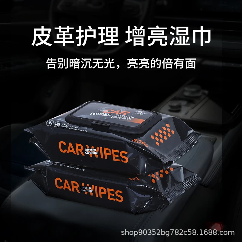 【新疆包邮精选】汽车内饰清洁镀膜湿巾车用皮革座椅专用实用