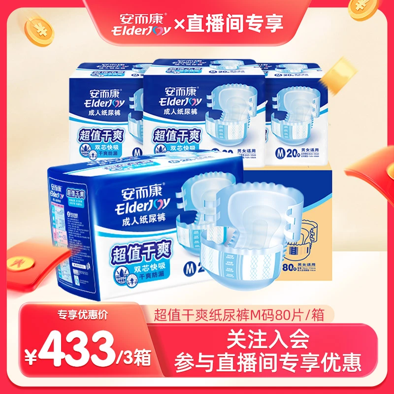 【直播间专属】安而康超值干爽成人纸尿裤老年人尿不湿3箱春节发货