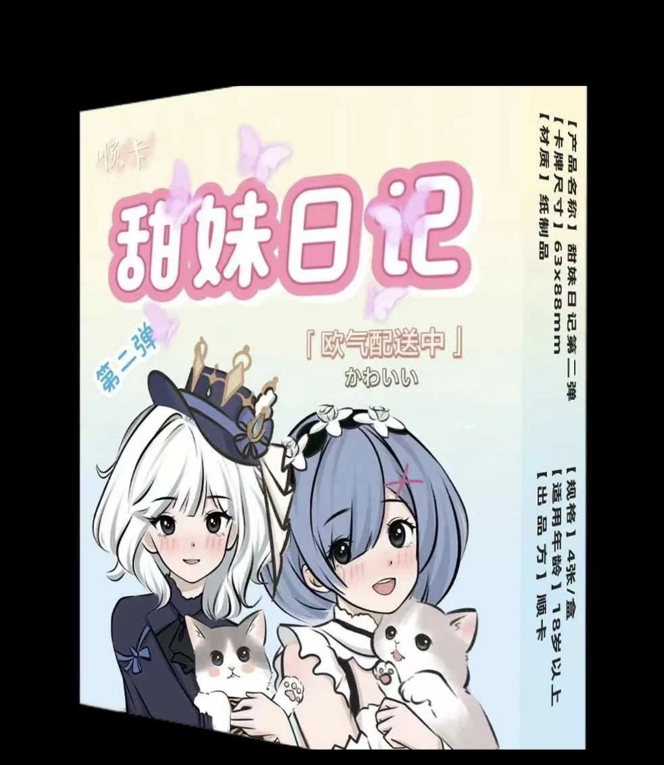 【甜妹日记】二次元动漫卡牌收藏 代拆