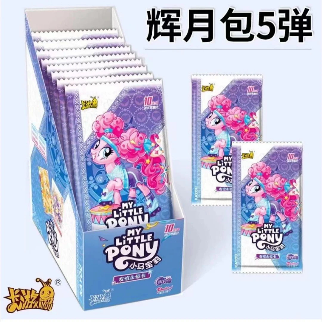 【抓小马/抓马】卡游小马宝莉辉月5弹收藏盲盒卡片-代拆
