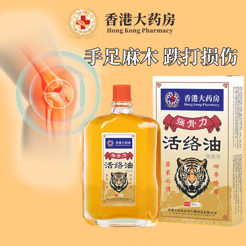 【香港大薬房】活络舒筋油 草本萃取腰颈膝腿缓解渗透涂抹外用 2