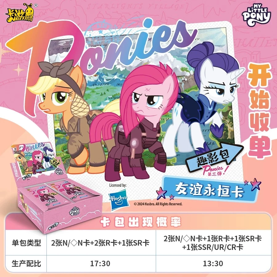 【趣影三散包非酋】卡游正版授权小马宝莉趣影三潮玩盲盒默认代拆