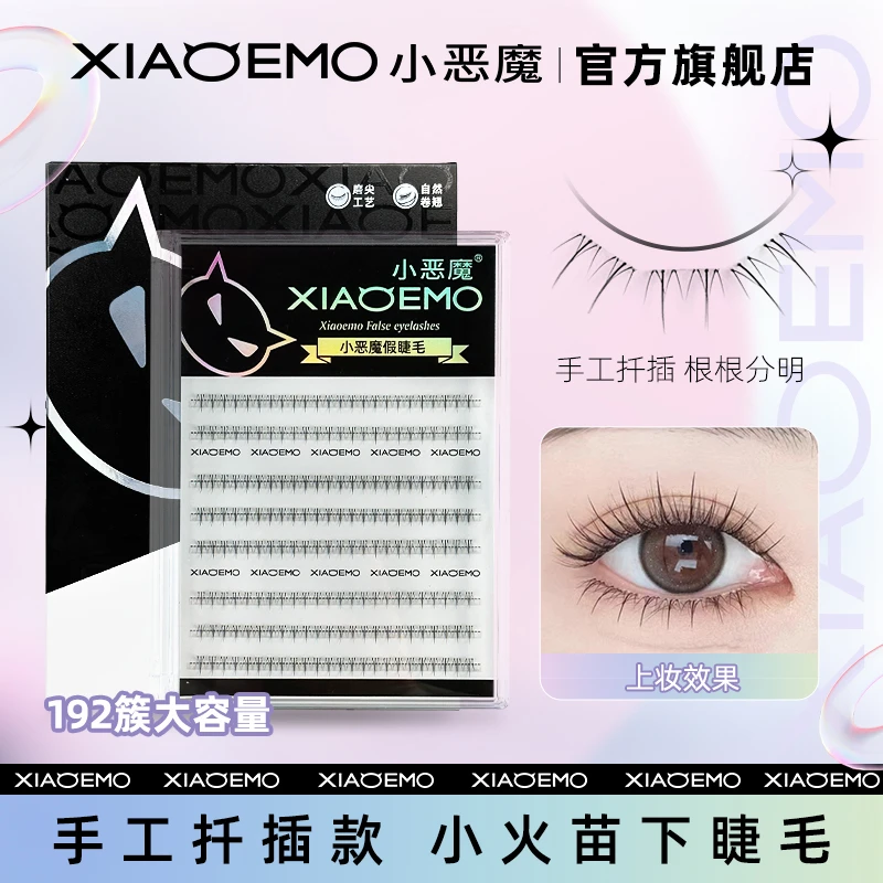 xiaoemo/小恶魔小火苗下睫毛自然仿生太阳花分段式透明细梗大容量