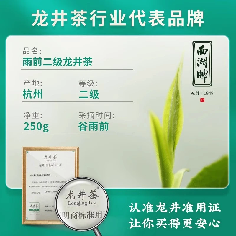 西湖牌雨前醇香龙井茶二级250g杭州茶厂春茶绿茶茶叶
