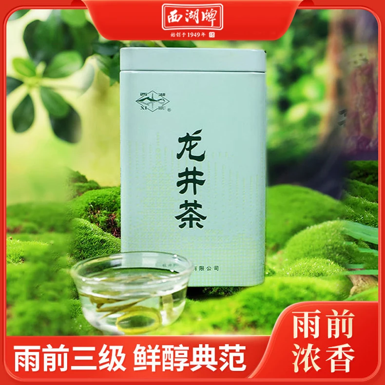 西湖牌雨前浓香龙井茶50g绿茶春茶2023新茶叶杭州茶厂