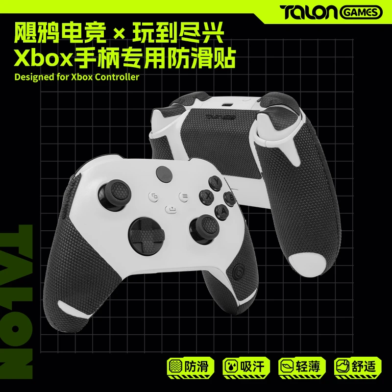 TALONGAMES飓鸦xbox series sx one手柄防滑贴全包吸汗贴膜配件