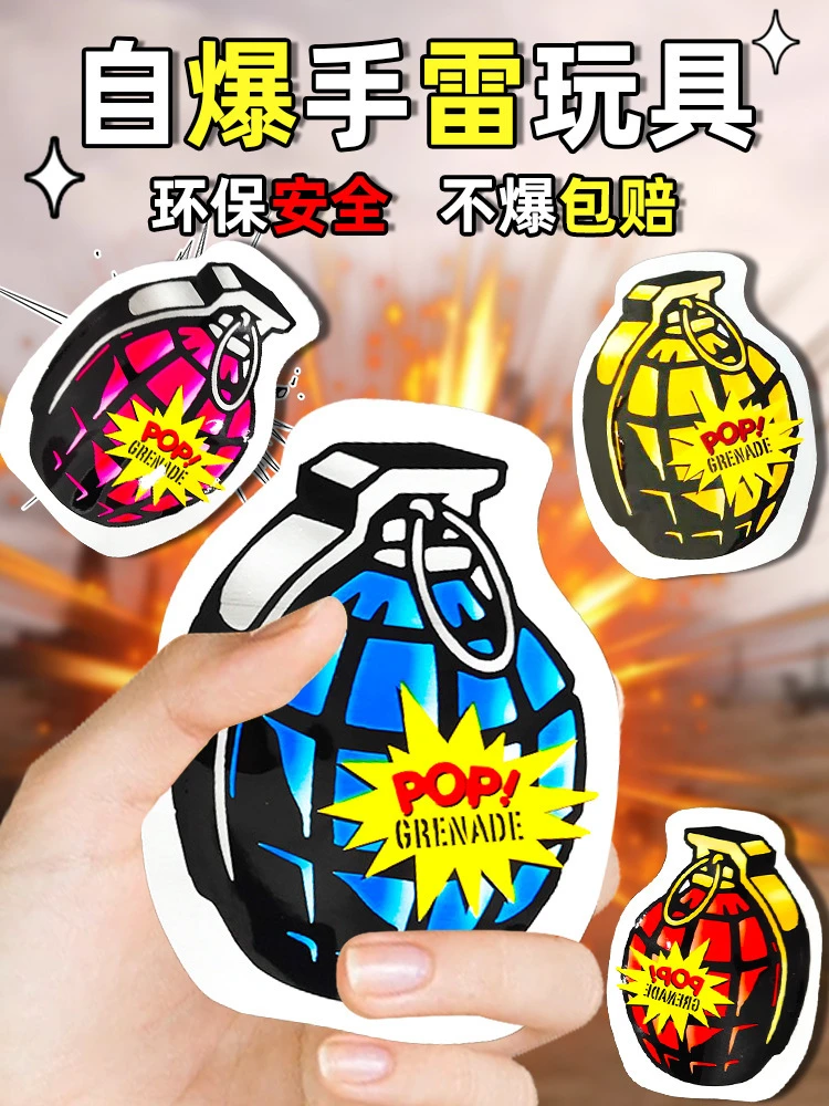 手雷可爆炸仿真自动充气自爆弹炸减压整蛊恶作剧解压小惊吓包玩具