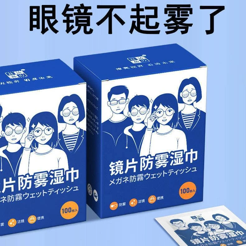 防雾眼镜清洁湿巾一次性擦眼睛镜纸手机屏幕清洁布镜片擦拭专用布