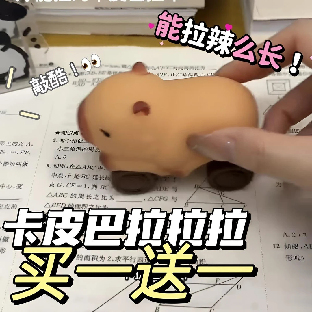 创意解压滑行车卡皮巴拉拉拉车新奇特带轮装沙四轮车变形减压玩具