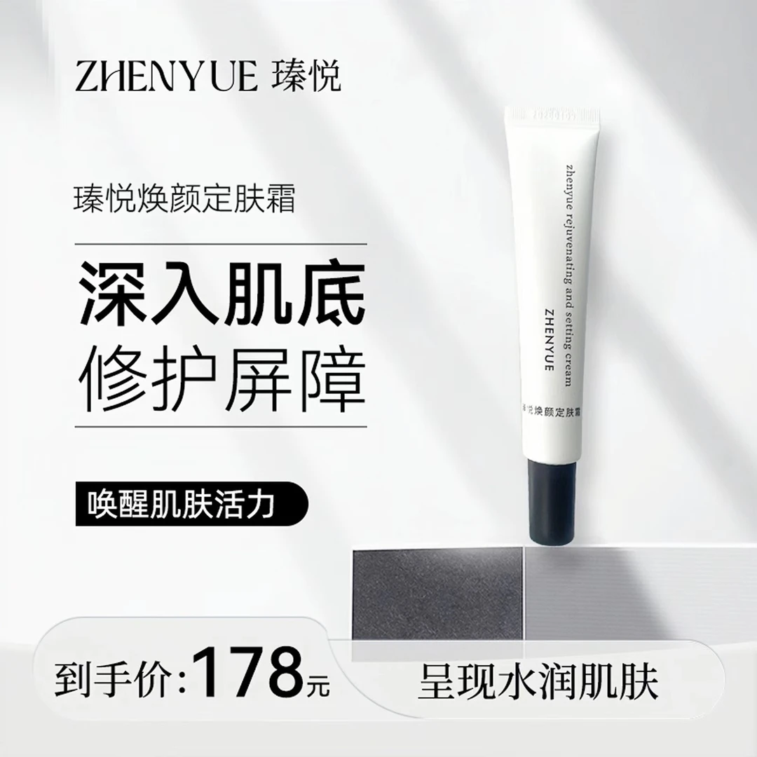 瑧悦小白管焕颜定肤霜30g/1支舒缓肌肤修护受损