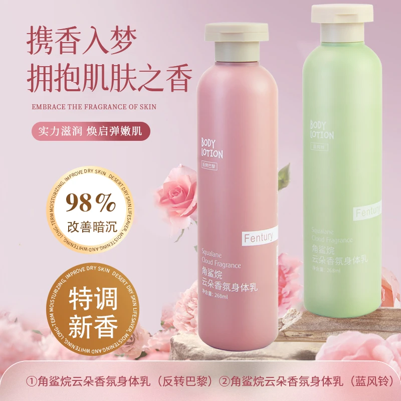 角鲨烷云朵身体乳保湿滋润香体持久留香补水秋冬防脱皮水润嫩肤