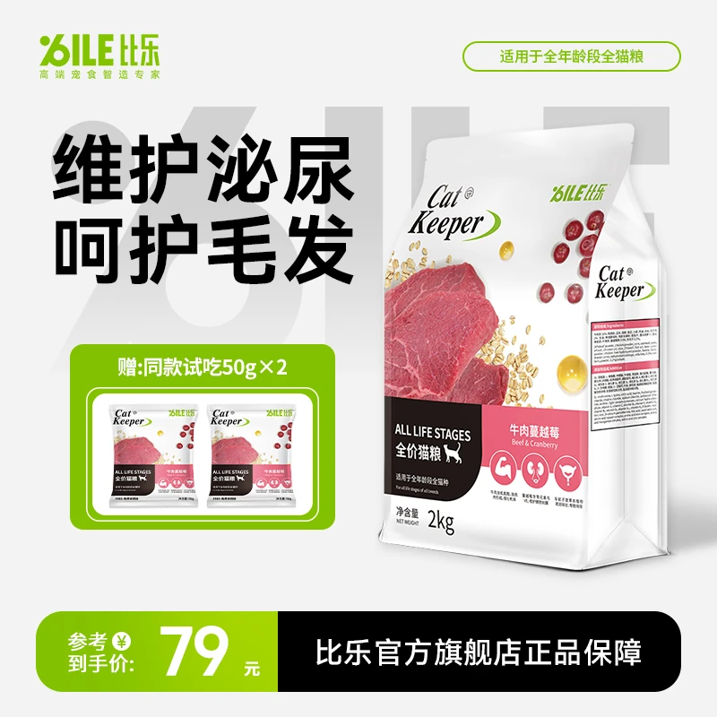 【比乐猫粮】猫粮呵护猫咪易消化全价猫粮优质营养组合益生元成长