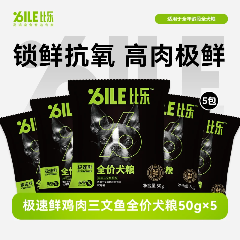 【比乐狗粮】促进吸收通用颗粒营养全犬期无谷挑食干粮试吃装50g