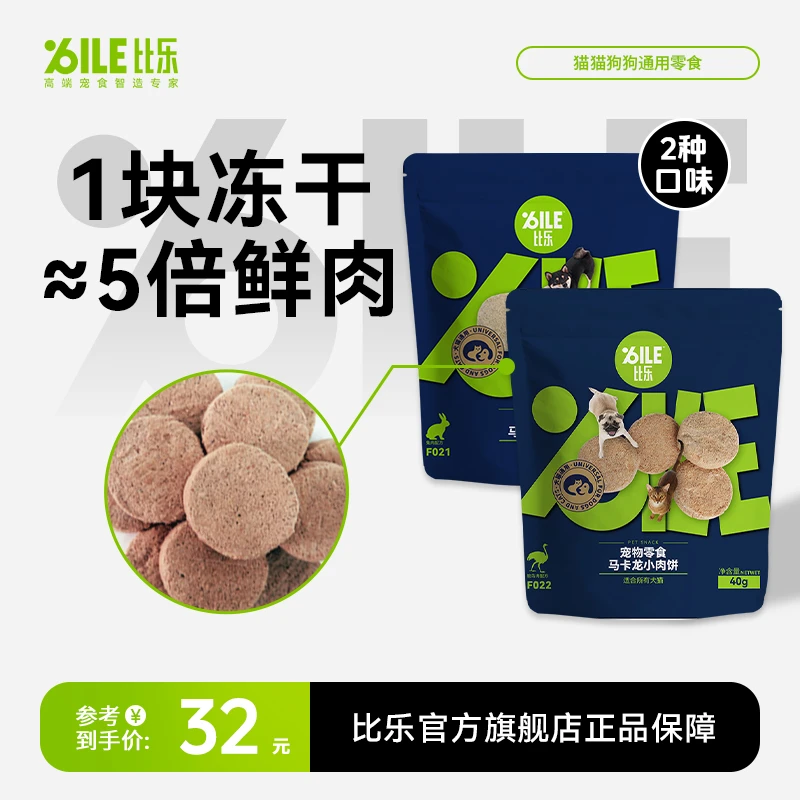 【比乐冻干生骨肉】冻干生骨肉饼40g赖氨酸维生素微量元素牛磺酸D