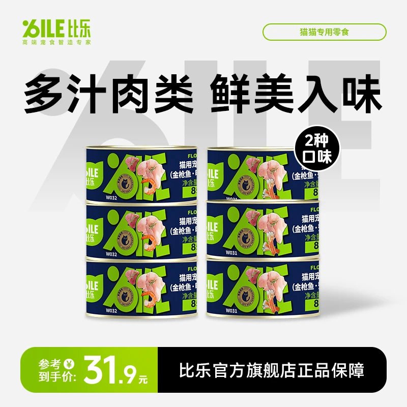 Bile/比乐罐头湿粮猫咪肉肉通用解馋鲜嫩口味适口方便添加美味